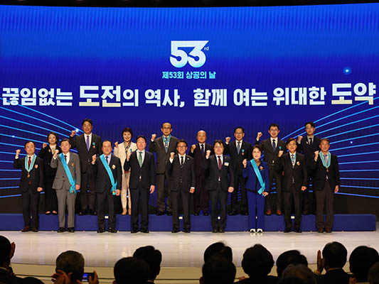 제53회 상공의 날 유공자 포상